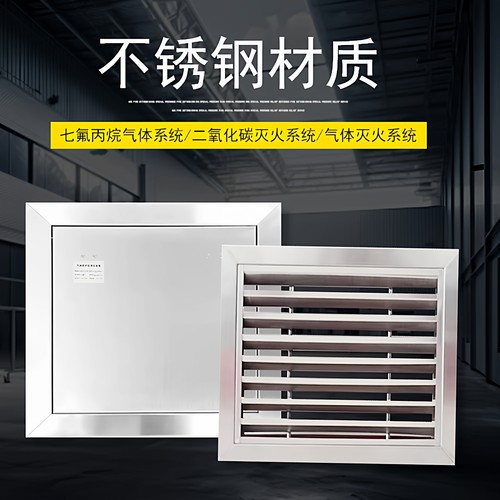 304不锈钢气体灭火泄压口