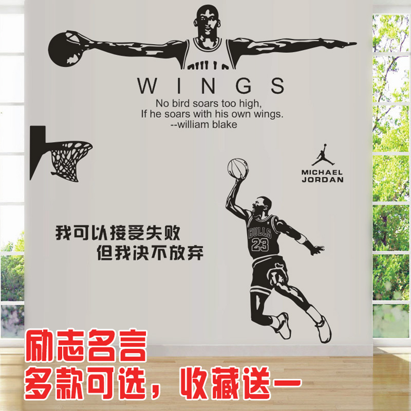 飞人乔丹扣篮海报墙贴篮球卧室投篮aj标志励志语贴纸男生房间壁纸