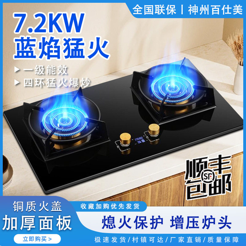 特价猛火燃气灶双灶家用嵌入式大火力台式猛火灶天然气液化气炉具图片