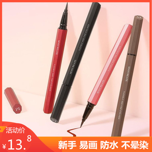 极细持久防水防汗不脱色眼线笔