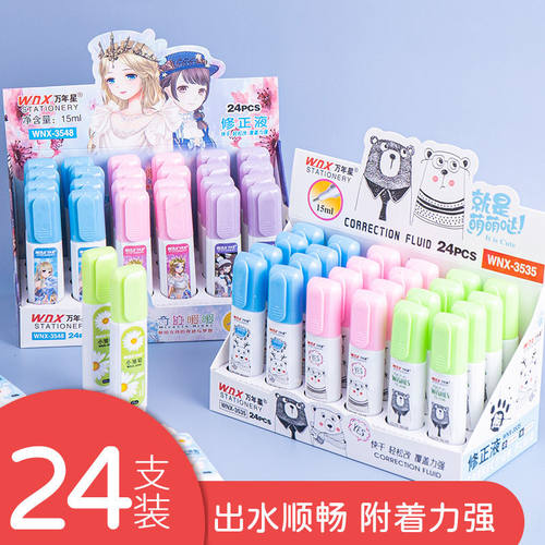 韩具覆盖无毒大容量批发涂改液