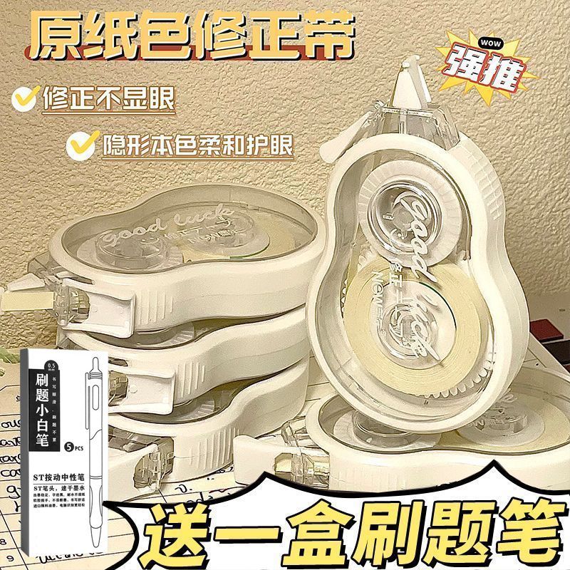 原纸色修正带ins高颜值大容量