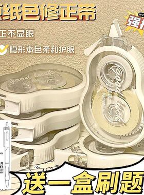 原纸色修正带ins高颜值大容量顺滑涂改简约静音改正学生隐形带