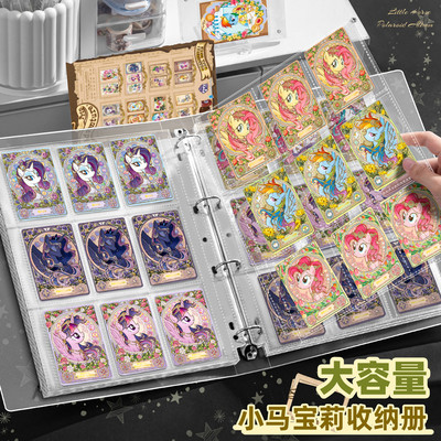 小马宝莉大容量活页卡册