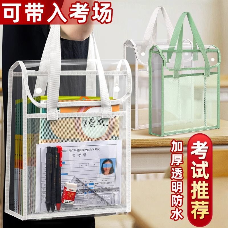 双层透明加厚中考学生专用大容量