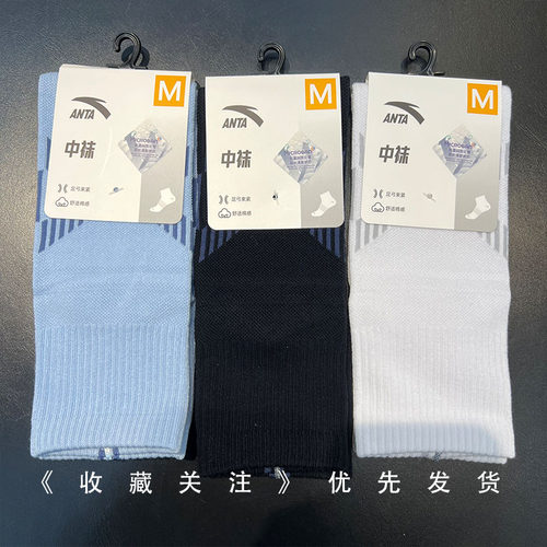 安踏袜子男新款中筒男女纯棉抗菌防臭透气运动袜192617335