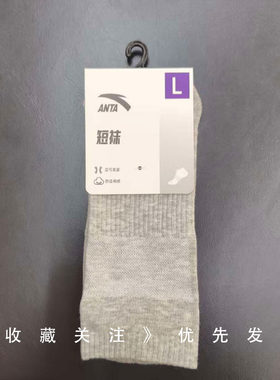 安踏纯棉抗菌防臭透气短袜