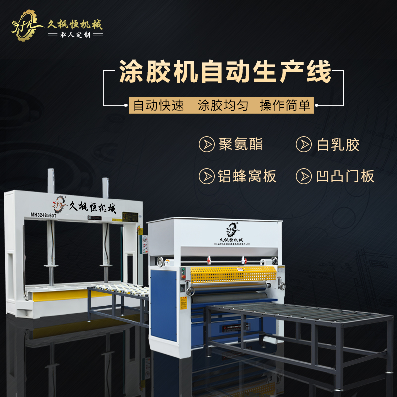 家居柜门滚动上胶凹凸单双面