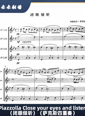 Piazzolla Close your eyes and listen 闭眼倾听 (萨克斯四重奏)