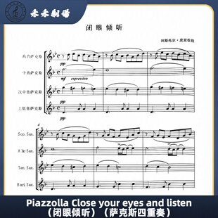 Piazzolla Close your eyes and listen 闭眼倾听 (萨克斯四重奏)