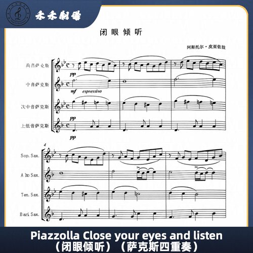Piazzolla Close your eyes and listen 闭眼倾听 (萨克斯四重奏)