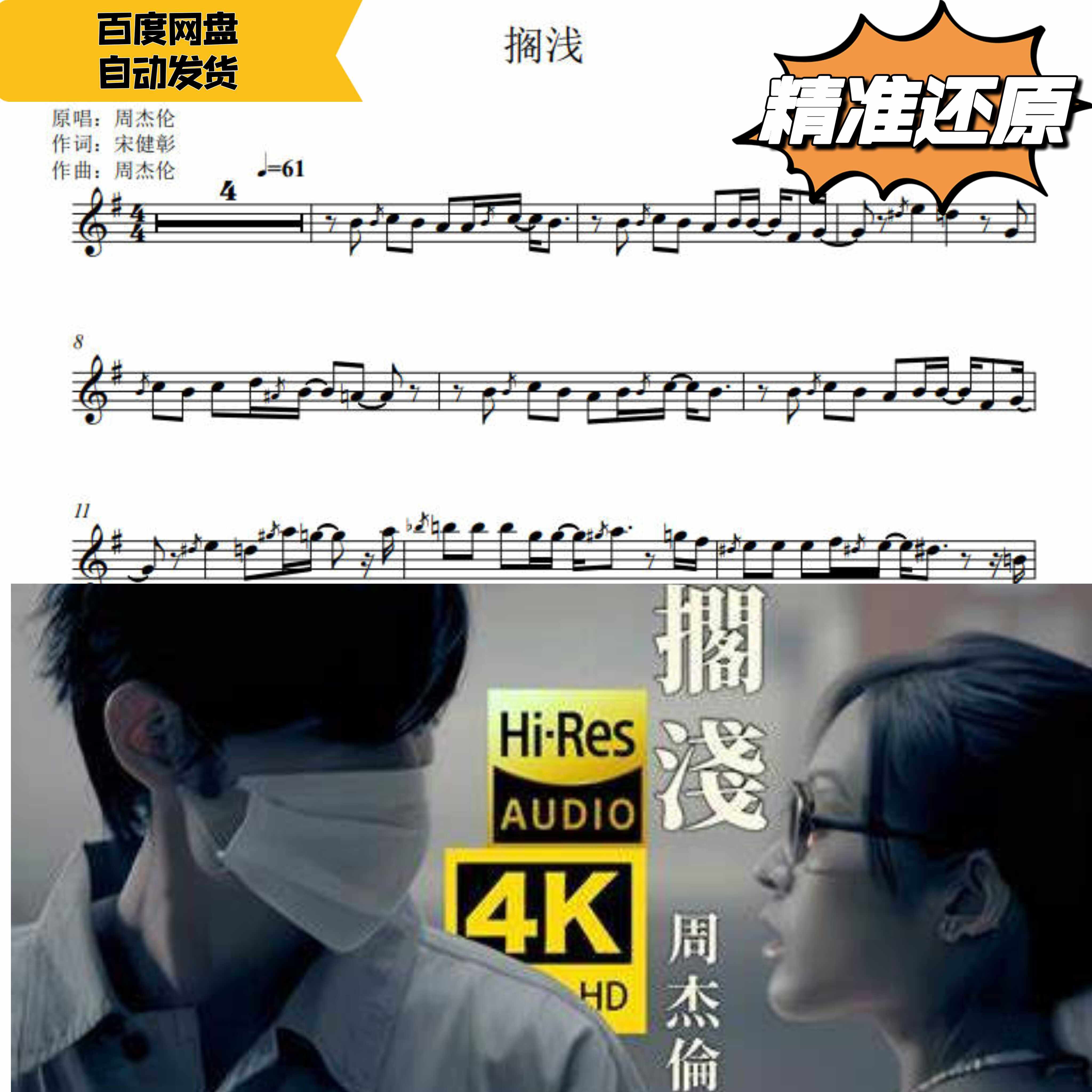 搁浅萨克斯五线谱简谱伴奏示范