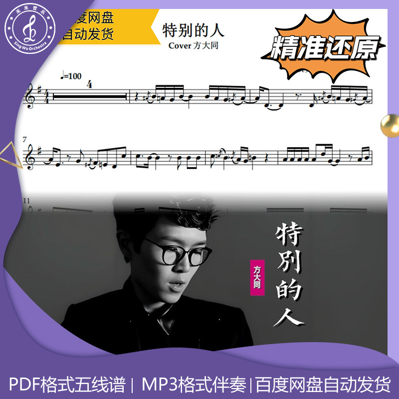 特别的人萨克斯五线谱简谱伴奏