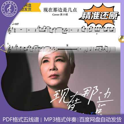 现在那边是几点  萨克斯流行曲谱 五线谱 简谱 动态谱 示范 伴奏