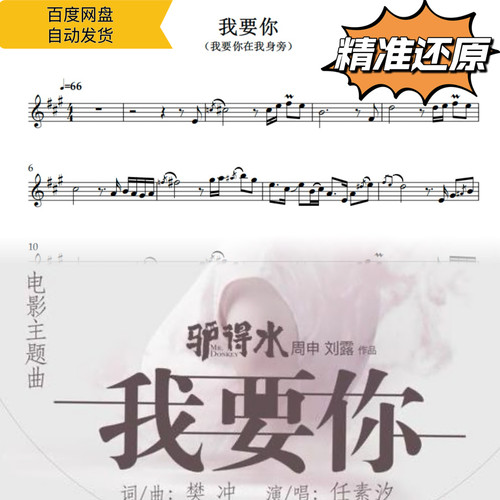 我要你萨克斯五线谱简谱伴奏示范