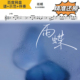 萨克斯谱 示范 五线谱 动态谱 伴奏 简谱 雨蝶R&B微醺版