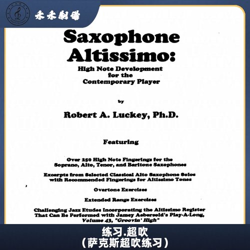 萨克斯 练习.超吹（萨克斯超吹练习）