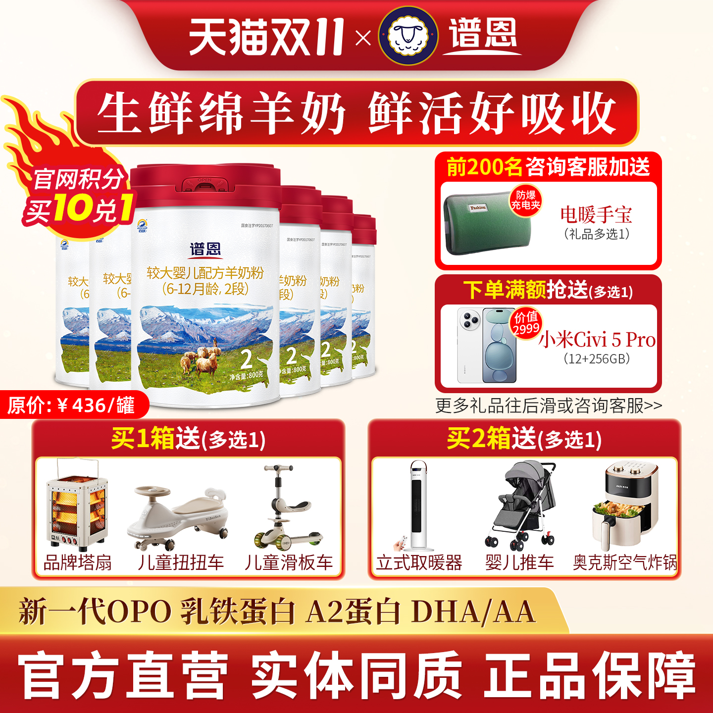 百跃羊奶粉谱恩绵羊奶OPO羊奶粉