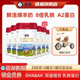 3岁6罐800g 百跃谱恩绵羊奶粉婴幼配方绵羊奶粉3段1 旗舰店