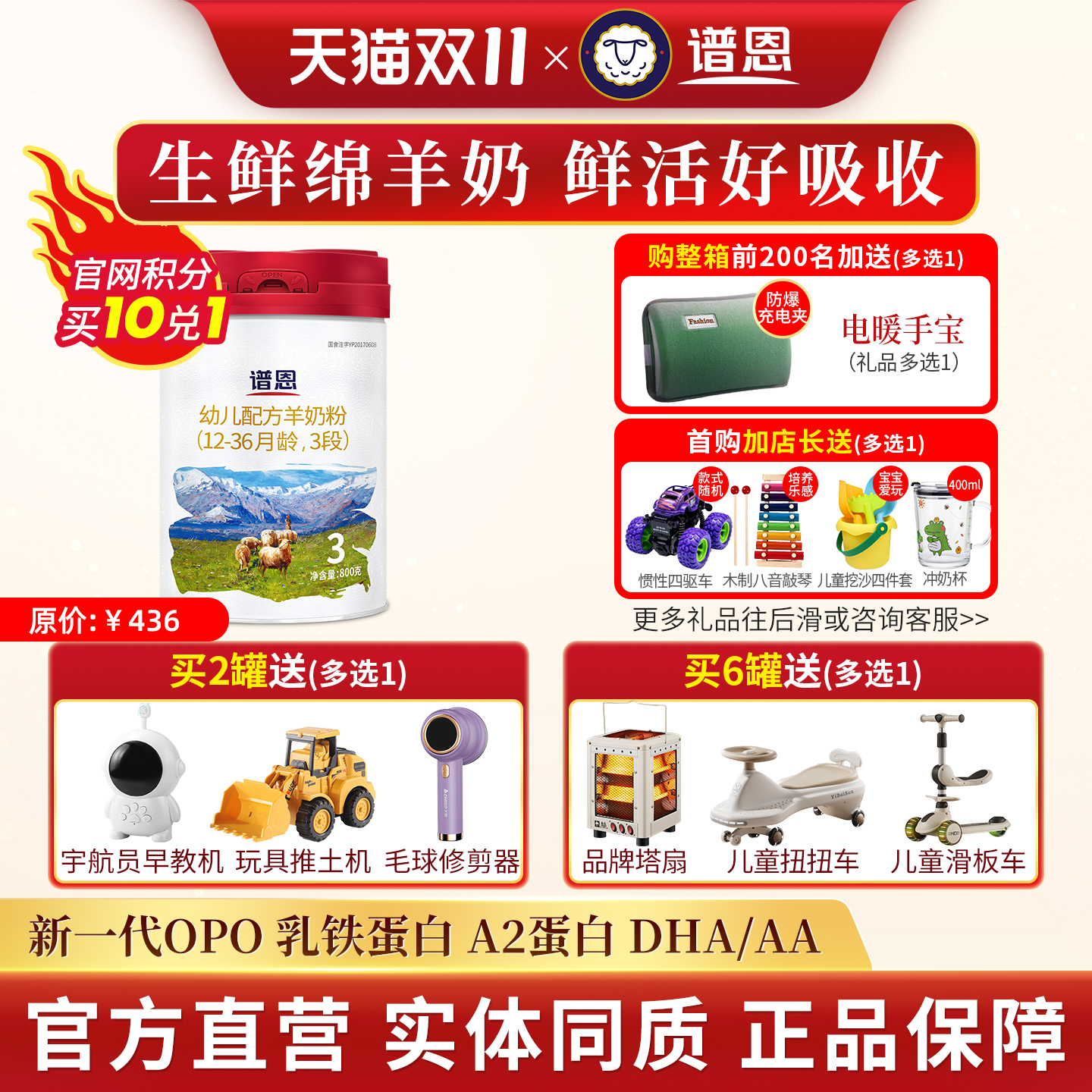 旗舰店百跃谱恩羊奶粉3段