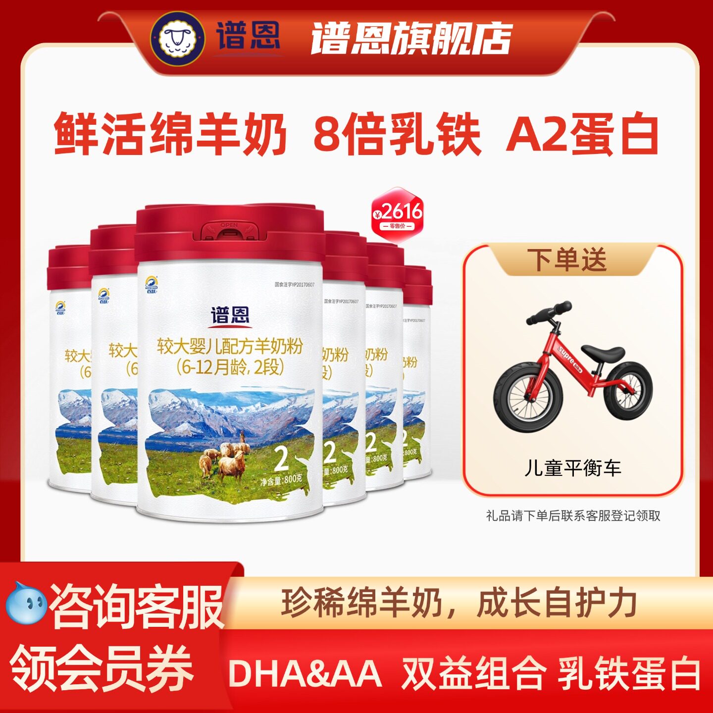 【旗舰店】百跃谱恩羊奶粉绵羊奶粉2段6-12个月800g6罐官方正品