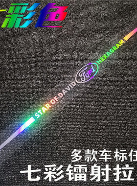 汽车贴纸拉花车身遮挡划痕贴