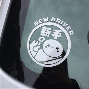 大白车贴 new driver新手实习上路驾驶车路反光汽车贴纸车身贴
