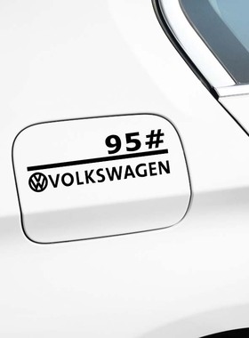 专用于大众迈腾速腾朗逸宝来cc途观帕萨特油箱盖车贴9295加油贴纸