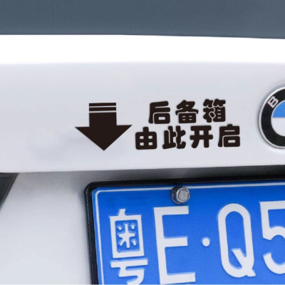 汽车装饰贴纸后备箱文字提示车贴