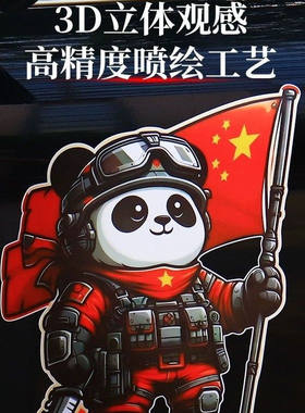 熊猫爱国车贴国庆车尾车身装饰贴