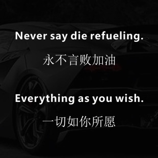 一切如你所愿永不言败青春励志潮流英文贴纸汽车摩托电动车贴纸