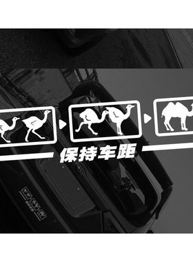 保持车距汽车后挡风玻璃贴花防水
