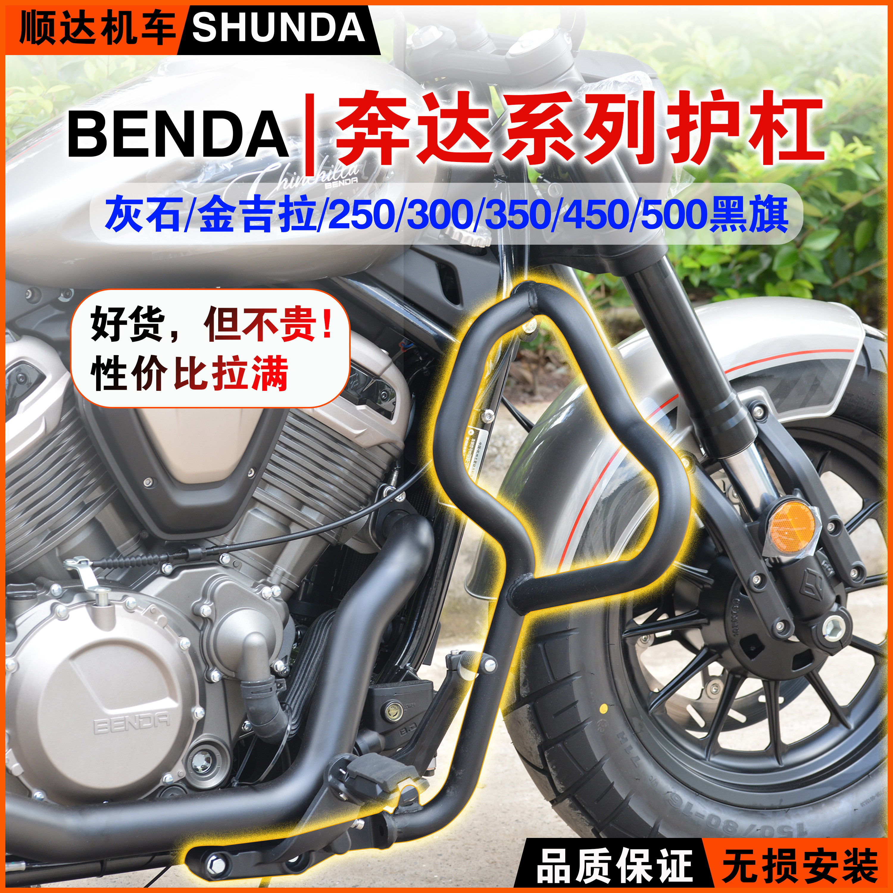 奔达金吉拉250/300/450/500护杠