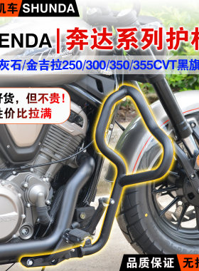 奔达灰石金吉拉250黑旗600护杠
