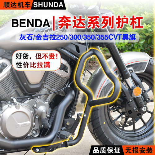 奔达灰石金吉拉250黑旗600护杠