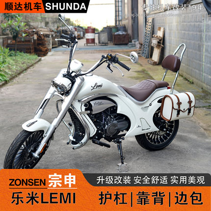 适用宗申乐米LEMI保险杠改装护杠靠背货架复古边包防水尾箱包配件