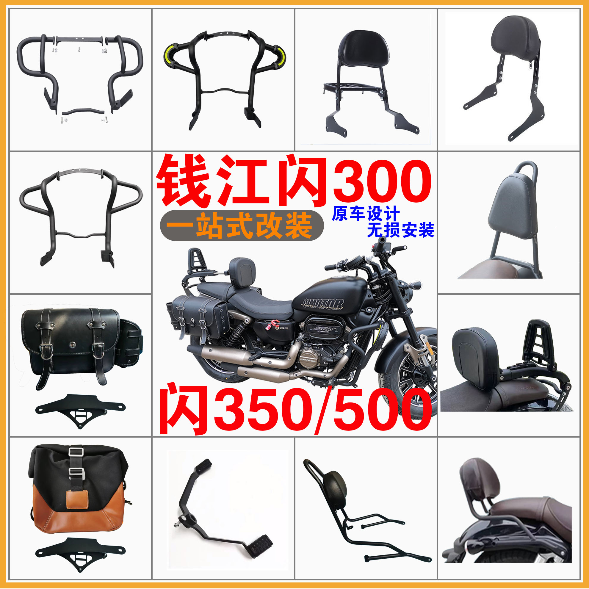 钱江闪300保险杠后靠背边包包邮