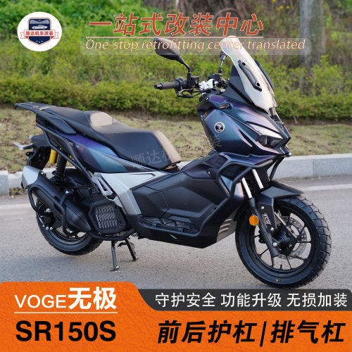 无极SR150S护杠排气杠尾箱改装件