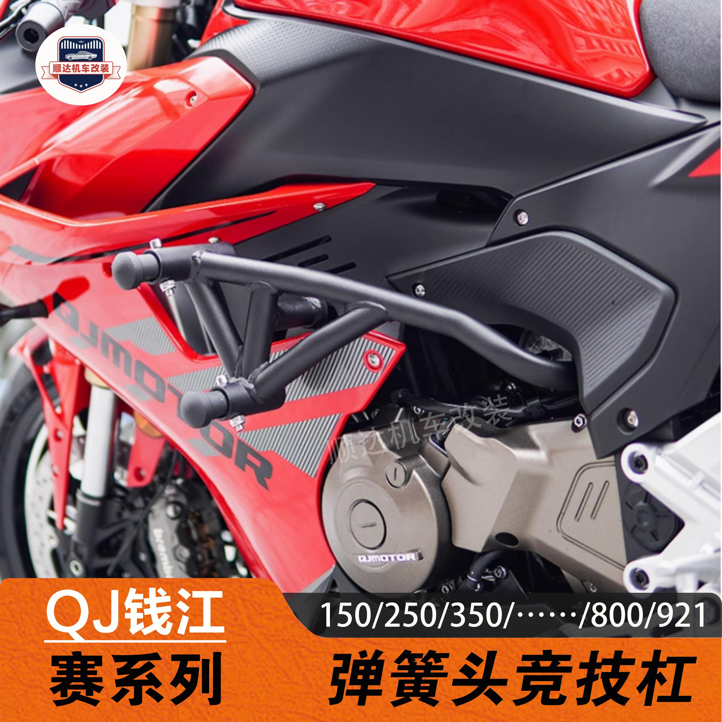 钱江QJ赛系列护杠竞技杠保险杠