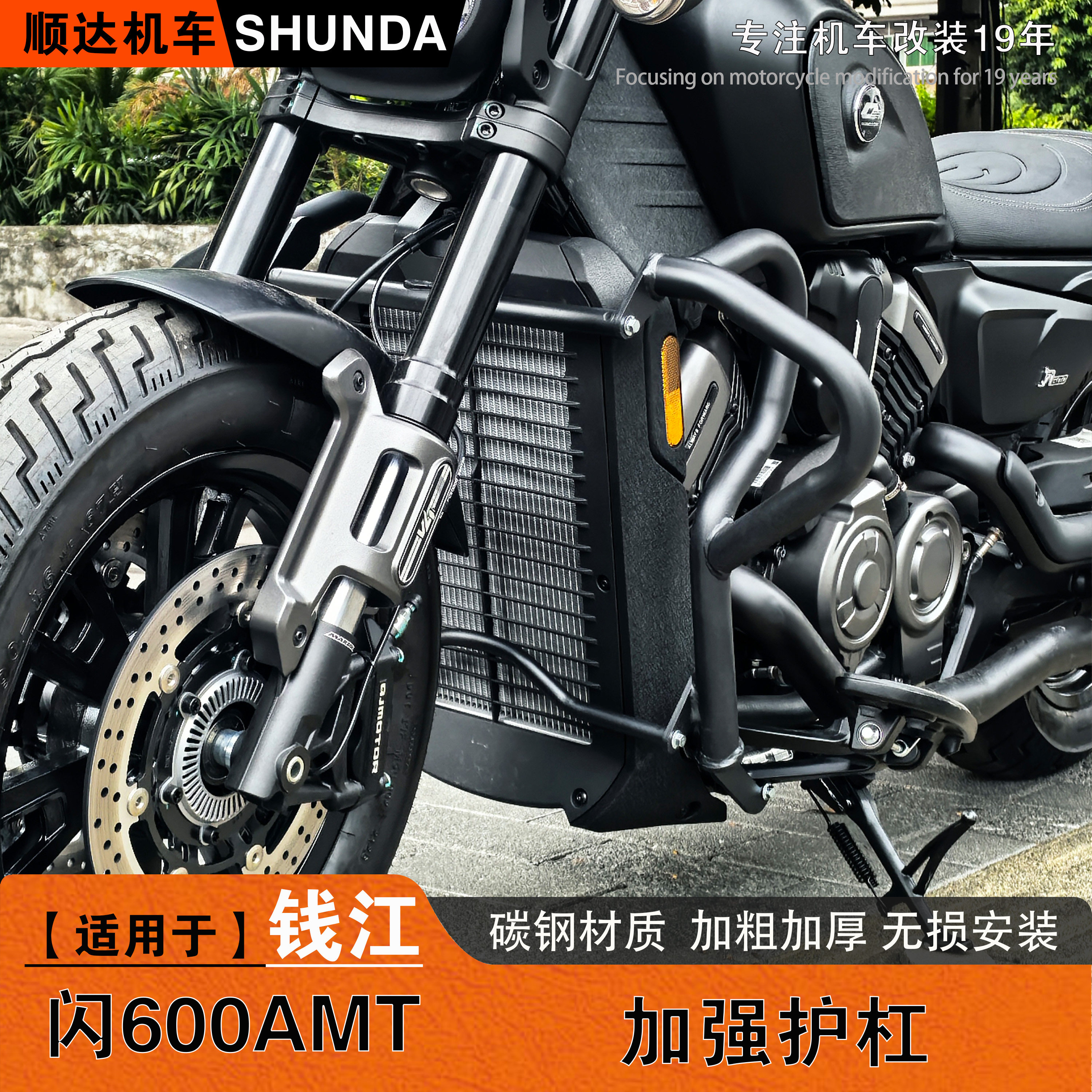 钱江闪600AMT护杠防摔保险杠改装