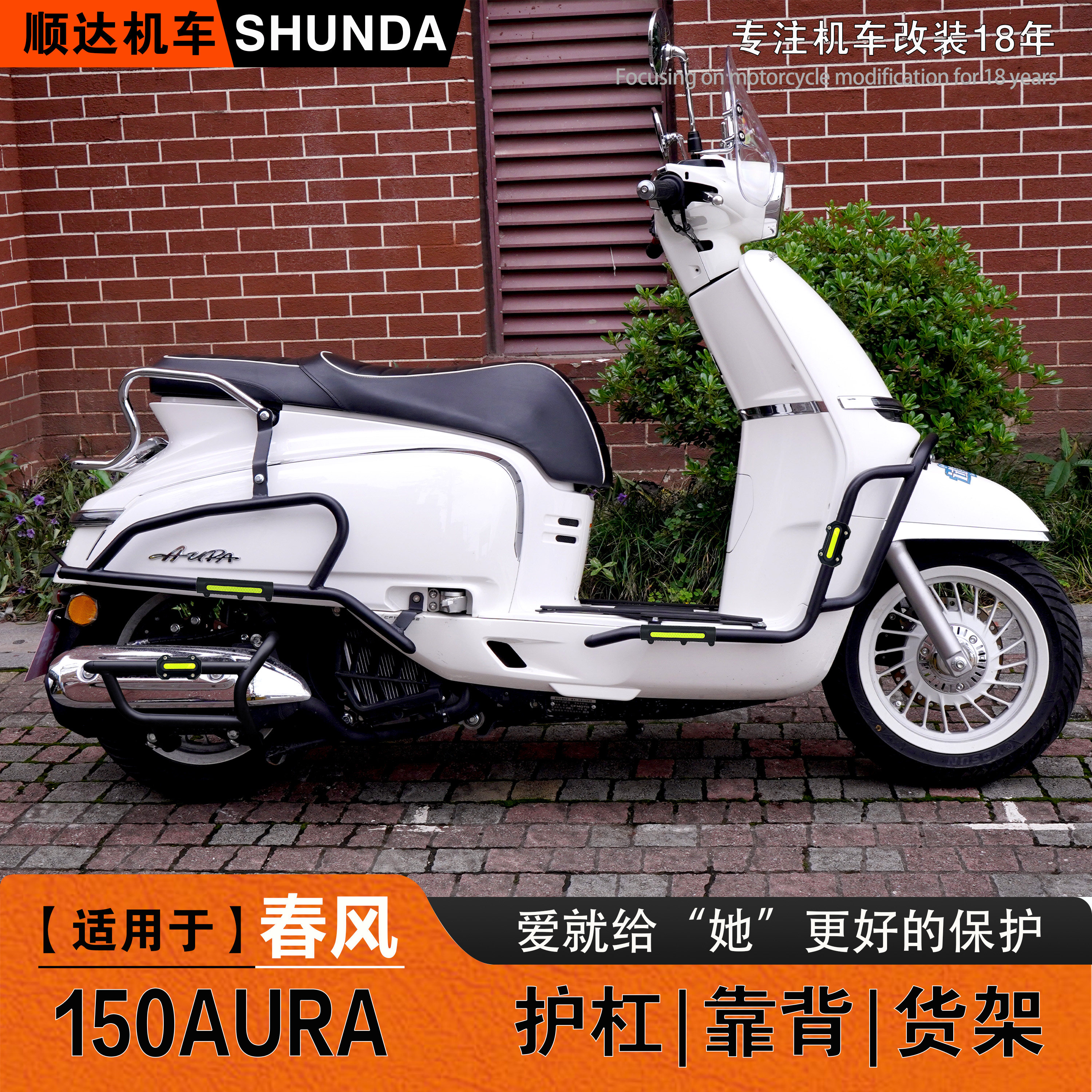 春风150AURA护杠靠背货架皮边包图片
