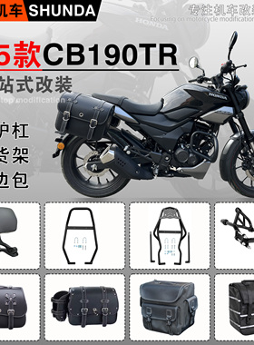 适用25款本田CB190TR保险杠改装护杠折叠靠背挡风快拆边包后扶手