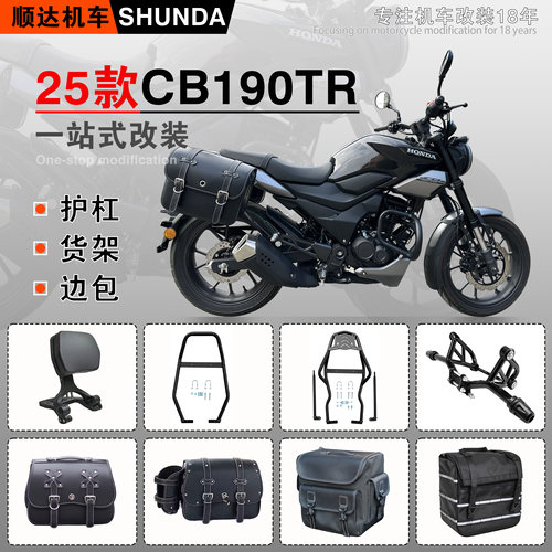 25款CB190TR护杠后靠背边包挡风