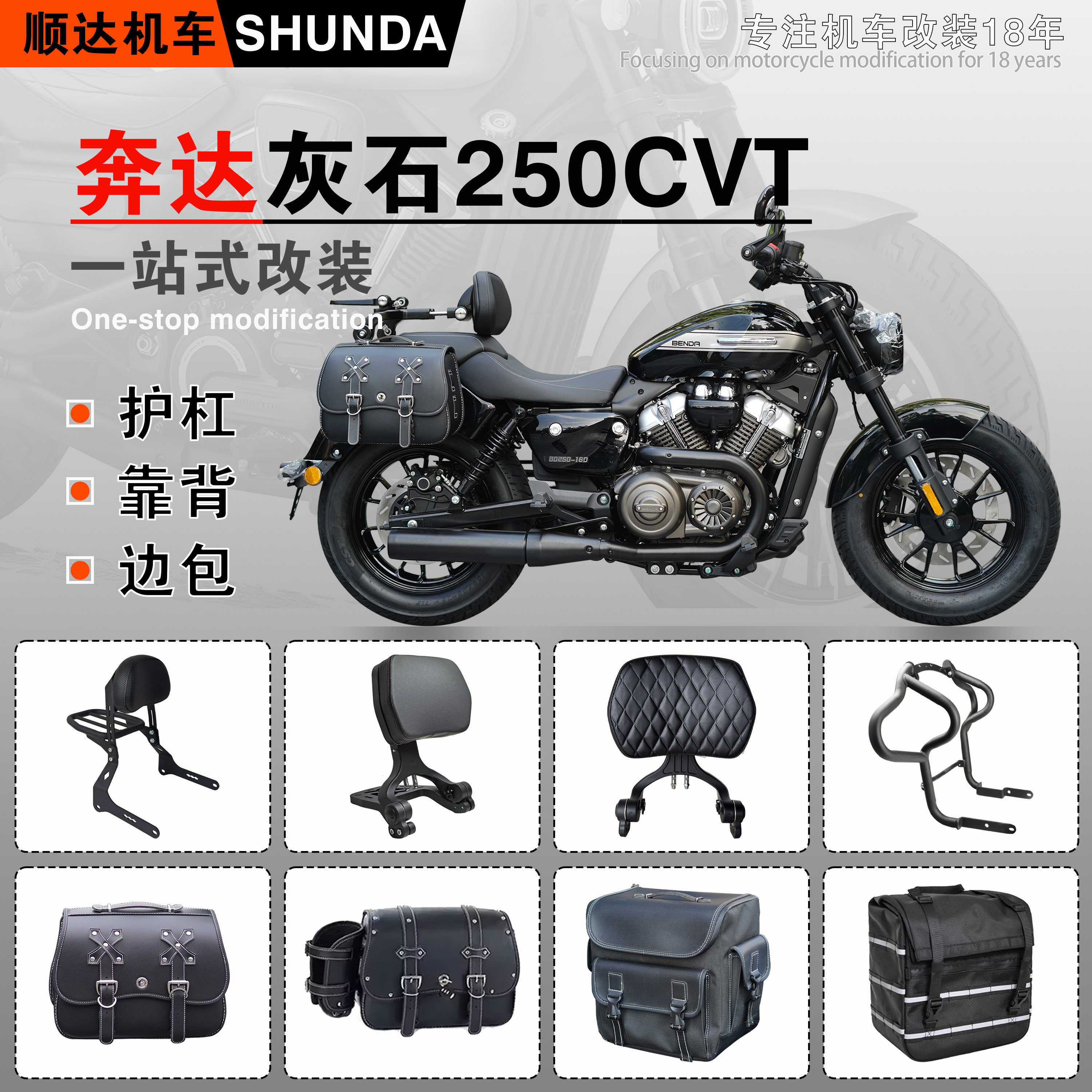 灰石250CVT护杠折叠靠背快拆边包图片