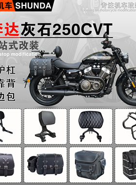 适用奔达灰石250CVT护杠折叠靠背快拆边包BD250-16D保险杠改装件