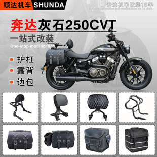 适用奔达灰石250CVT护杠折叠靠背快拆边包BD250 件 16D保险杠改装