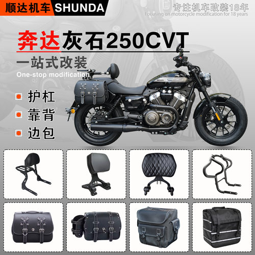 灰石250CVT护杠折叠靠背快拆边包