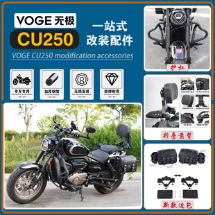 适用无极CU250自动档护杠折叠靠背快拆边包改装保险杠全盔包配件