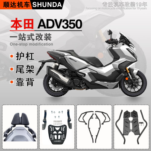 本田ADV350护杠后尾架靠背改装件