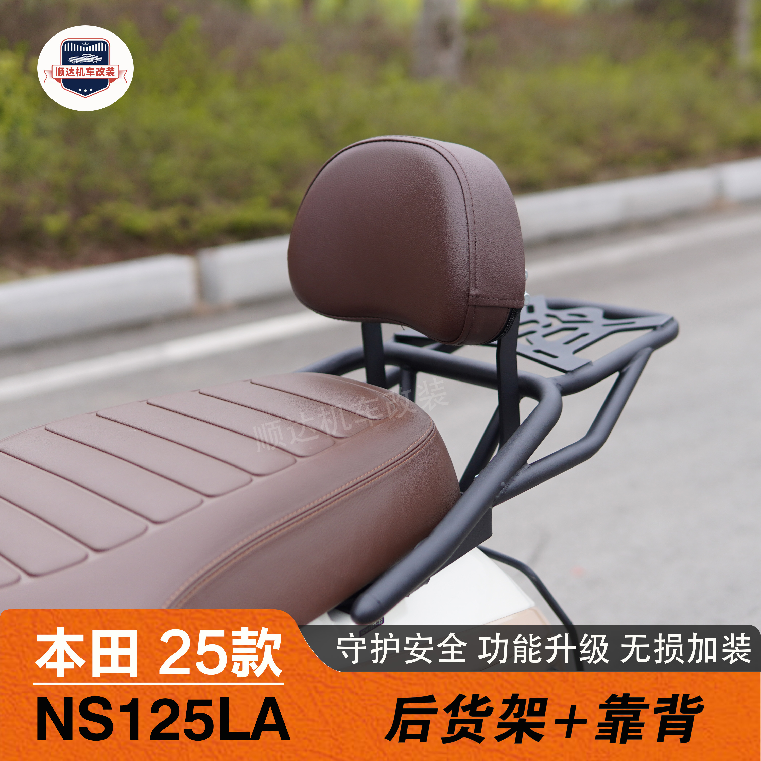 本田25款NS125LA后货架靠背护杠